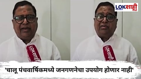 Haribhau Rathod : जातीनिहाय जनगणनेचा पंचवार्षिक योजनेत उपयोग नाही हरिभाऊ राठोड यांचा दावा