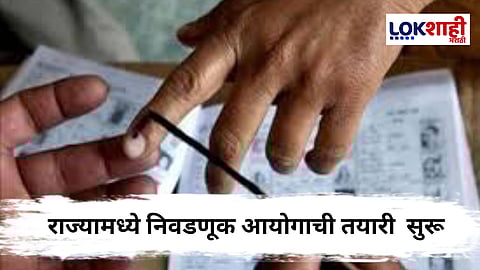 Local Body Election : राज्यात स्थानिक स्वराज्य संस्थांच्या निवडणुका तीन टप्यात ; आयुक्तांची माहिती