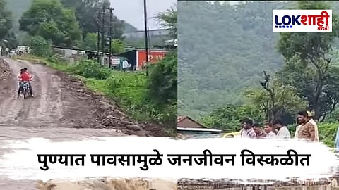 Pune Rain Update : पुणे जिल्ह्यात पावसाचा जोर ; माळीण परिसरात जोरदार पावसाची हजेरी