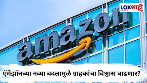 Amazon Innovation : ऍमेझॉन कंपनीचे नवे पाऊल! ऍमेझॉनच्या नवीन तंत्रज्ञानामुळे पार्सल सुरक्षिततेत वाढ