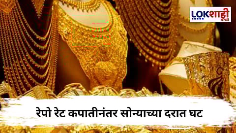 Today's Gold Rate : सोन्याच्या दरात घसरण ! जाणून घ्या आजचे दर