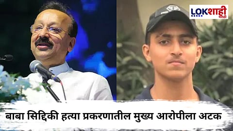 Baba Siddique Murder : बाबा सिद्दिकी यांच्या हत्या प्रकरणातील आरोपी झिशान अख्तरला कॅनडात अटक