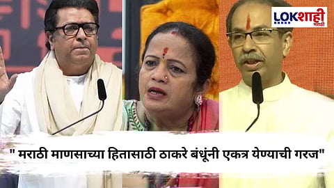 Kishori Pednekar : 'परप्रांतियांनी दादागिरी वाढलीए, आता तरी ठाकरे बंधूंनी...'; किशोरी पेडणेकरांनी मांडला मुंबईसाठी महत्वाचा मुद्दा