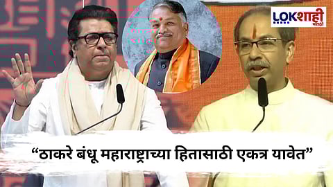 Chandrakant Khaire on Raj Uddhav Reunion? : "ठाकरे बंधू एकत्र आले तर, महायुतीला मोठा धक्का बसेल"