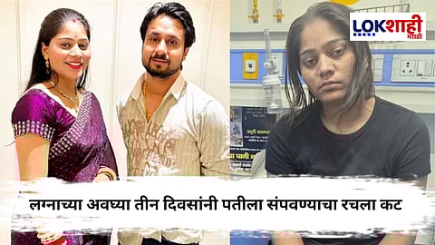 Indore Crime : अनैतिक प्रेमसंबंधातून पतीला संपवलं, Sonam Raghuvanshi हीच मास्टरमाईंड; हत्येचा संपूर्ण घटनाक्रम वाचा