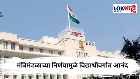 Cabinet Decision : विद्यार्थ्यांच्या विद्यावेतनात वाढ; मंत्रिमंडळाच्या निर्णयामुळे विद्यार्थीवर्गात आनंद