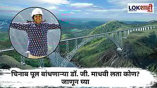 Dr. G. Madhavi Lata : भारतातील सर्वात उंच चिनाब पूल बांधणाऱ्या डॉ. जी. माधवी लता कोण? जाणून घ्या त्यांचे योगदान