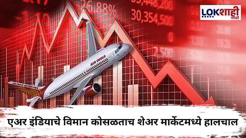 Air India Flight Accident : अहमदाबादमधील विमान अपघाताचा फटका शेअर मार्केटला! इंडिगो आणि स्पाइसजेटचे शेअर्सचं मोठे नुकसान