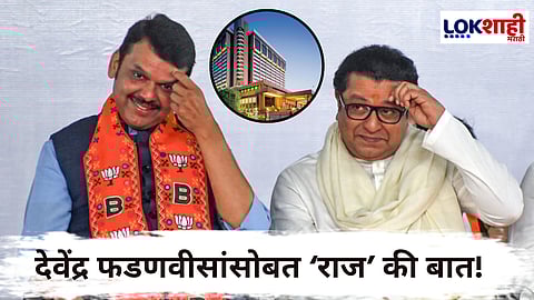 Raj Thackeray meet Devendra Fadnavis : राज्याच्या राजकारणातील सर्वात मोठी बातमी; वांद्र्यातील हॉटेलमध्ये राज ठाकरे - देवेंद्र फडणवीसांची भेट