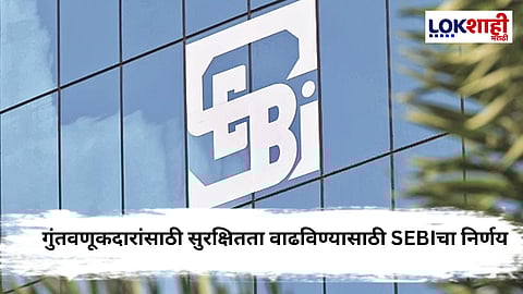 SEBIचा मोठा निर्णय; मध्यस्थांसाठी ‘@valid’ UPI हँडल 1 ऑक्टोबरपासून अनिवार्य