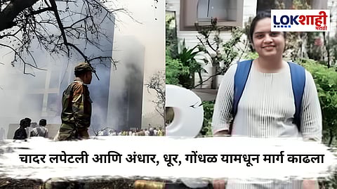 Air India Plane Crash : अकोल्याच्या ऐश्वर्या तोष्णीवालने धुरातून वाट काढत वाचवला जीव