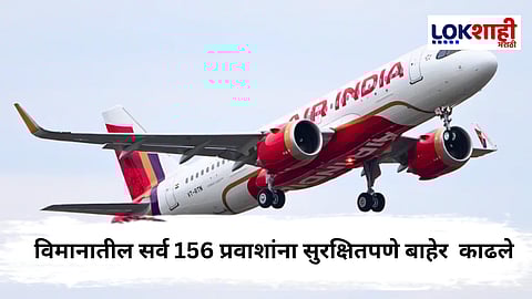 Air India च्या विमानाचे इमर्जन्सी लॅंडींग ; अहमदाबाद अपघाताच्या एक दिवसानंतरची घटना