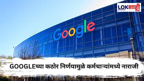 Google Decision For Worker : गुगलचा Work From Home बद्दल कठोर निर्णय