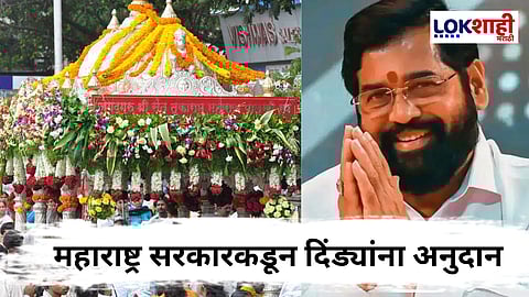 Ashadhi Wari 2025: दिंडयांना २० हजार अनुदान; उपमुख्यमंत्र्यांची घोषणा ...