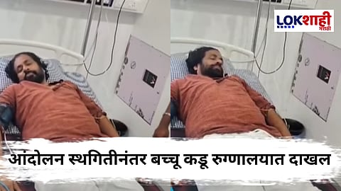 Bacchu Kadu : बच्चू कडू उपचारासाठी रुग्णालयात दाखल; बच्चू कडूंसह 23 उपोषणकर्तेही रुग्णालयात दाखल