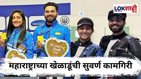 ISSF WorldCup : महाराष्ट्राच्या लेकीची कमाल ! ISSF वर्ल्ड कपमध्ये आर्या बोरसे आणि अर्जुन बाबूता यांनी जिंकले सुवर्णपदक