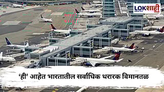 Dangerous Airports In India : उड्डाणाआधी श्वास रोखावा लागतो!