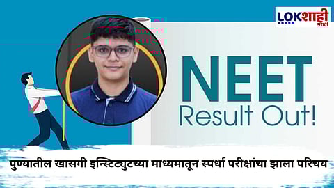 NEET UG Result 2025 : पहिल्याच प्रयत्नात कृष्णांग जोशीने पटकावली भारतात तिसरी रँक; सर्वत्र होतयं कौतुक