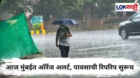 Mumbai Weather Update : मुंबईत पावसाची संततधार सुरू; पालघरसह ठाणे, डोंबिवलीतही पावसाचा जोर कायम