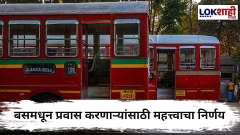 BEST : बेस्टच्या बस भाड्यात मोठा बदल, प्रवाशांना मिळणार दिलासा