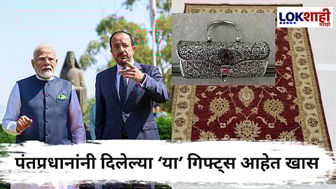 PM Narendra Modi : पंतप्रधान नरेंद्र मोदींनी सायप्रसच्या प्रमुखांना दिल्या मौल्यवान गिफ्ट्स; 'या' वस्तूंची वैशिष्ट्ये जाणून व्हाल चकित