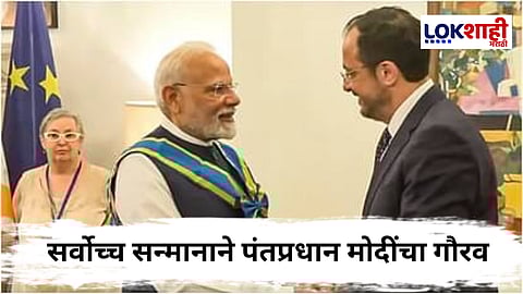 PM Narendra Modi : सायप्रस सरकारकडून पंतप्रधान नरेंद्र मोदी यांना सर्वोच्च नागरी सन्मान