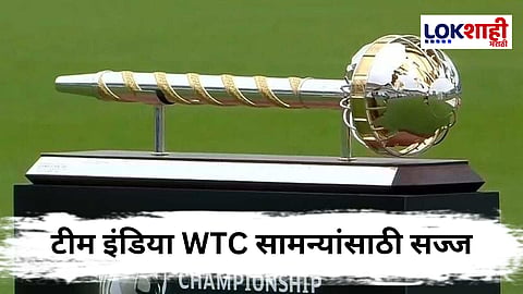 WTC India Schedule: 2025-2027 टीम इंडियासाठी वर्ल्ड टेस्ट चॅम्पियनशिप (WTC) चे वेळापत्रक जाहीर