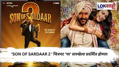 Son Of Sardar 2 : Action-comedy सह अजय देवगणची पुन्हा जादू !
