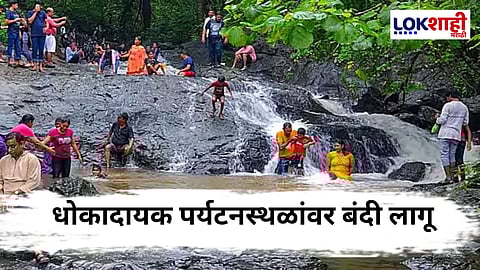 Pune : धोकादायक पर्यटनस्थळांवर बंदी; जिल्हाधिकाऱ्यांचे आदेश