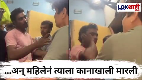 Viral Video : 'त्या' महिलेनं चिमुकलीसमोर गैरवर्तन करणाऱ्याला कानशिलात लगावली; कारण समजताचं इतर प्रवासीदेखील संतापले