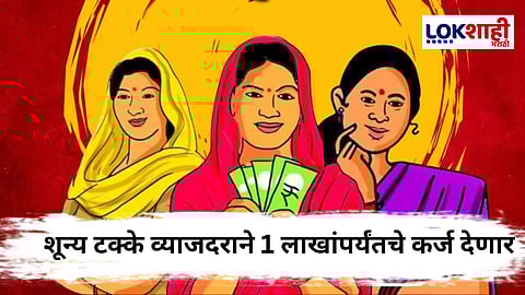 Ladki Bahin Yojana : महिला सक्षमीकरणासाठी राज्य सरकारचा मोठा निर्णय, जाणून घ्या