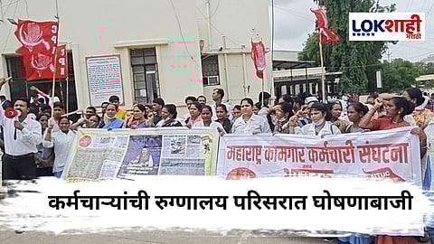 Chhatrapati Sambhajinagar : घाटी रुग्णालयातील कंत्राटी कर्मचाऱ्यांचे पगारासाठी तीव्र आंदोलन