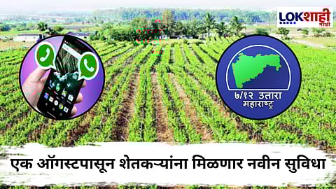 Documents On Whatsapp : सातबारा उतारा, फेरफार नोंदी, ई-रेकॉर्ड..., आता व्हॉट्सॲपवर मिळवा 'ही' कागदपत्रं