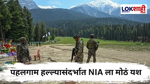 Pahalgam Attack Update : मोठं यश ! दहशतवाद्यांना मदत करणारे दोघं ताब्यात, लष्कर-ए-तैयबाशी संबंध