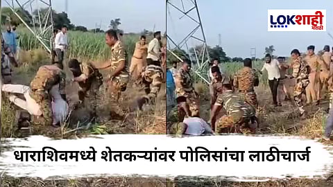 Dharashiv : धाराशिवमध्ये शेतकऱ्यांना अमानुष मारहाण; मावेजाच्या मागणीवरून पोलिसांकडून लाठीचार्ज