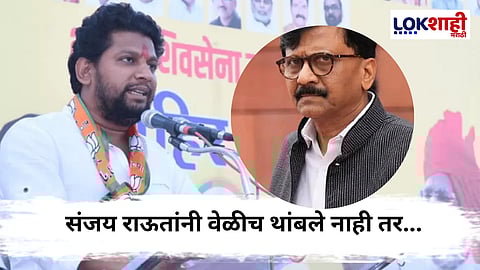 Sujay Vikhe Patil On UBT : 'राऊतांनी थांबले पाहिजे अन्यथा उद्धव ठाकरेंचा पराभव निश्चित'