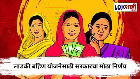 Ladki Bahin Yojana
