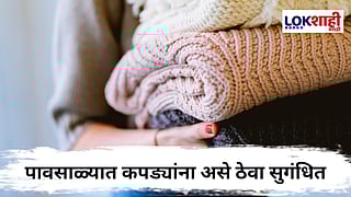 Monsoon clothes smell remedy : पावसाळ्यात कपड्यांतील कुबट वासाची समस्या? ‘हे’ 5 घरगुती उपाय करा