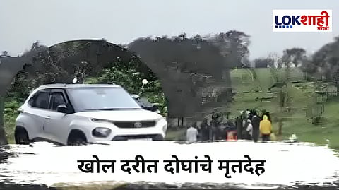 Ahilyanagar Crime : आधी श्रीगोंद्याचा तलाठी आणि तरुणीही बेपत्ता, नंतर खोल दरीत दोघांचे मृतदेह सापडले, नेमकं काय घडलं?