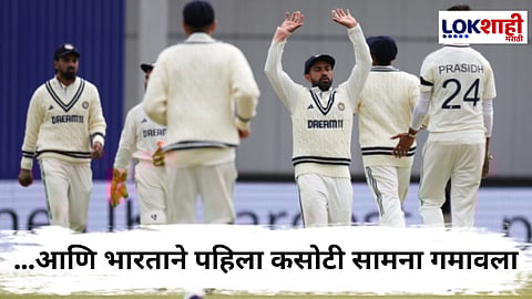 Ind vs Eng 1st Test Match : खेळाडूंच्या शतकांचा डोंगर; तरीही भारताने पहिला कसोटी सामना गमावला, इंग्लंडचा 5 गडी राखून विजय