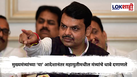 Devendra Fadnavis : 'मूळ विभागात काम करा',
