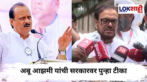 Abu Azmi On Ajit Pawar : 'महायुतीमध्ये अजित पवार मुस्लिम समाजासाठी आश्वासक' अबू आझमींचे वक्तव्य