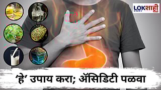 Homemade Remedy For Acidity : नैसर्गिक पद्धतीनं दूर करा ॲसिडिटी; घरबसल्या करा 'हे' 8 सोपे उपाय