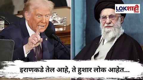 Donald Trump On Iran : डोनाल्ड ट्रम्प यांचे सूर बदलले ! इराणबरोबर होऊ शकतो मोठा करार, नेमकं काय म्हणाले ?