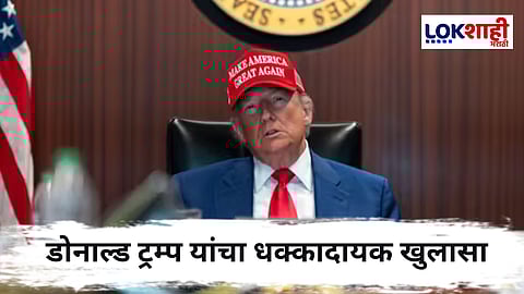 Donald Trump On Iran Attack : "हल्ले हिरोशिमा-नागासाकीसारखे होते पण...", इराणबद्दल ट्रम्प यांचा मोठा खुलासा