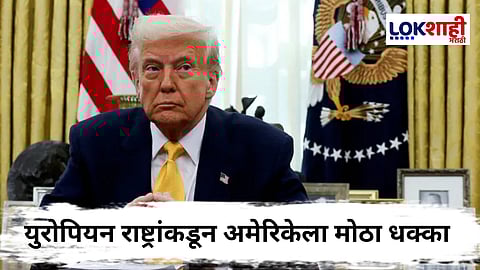 Donald Trump : एकीकडे इराण-इस्रायल युद्ध थांबलं तर दुसरीकडे ट्रम्प यांचं टेन्शन वाढलं, युरोपियन राष्ट्रांची अमेरिकेकडे 'ही' मागणी