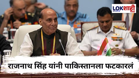 Rajnath Singh On Pakistan : भारताच्या संरक्षण मंत्र्यांचा पाकिस्तानला अप्रत्यक्ष इशारा