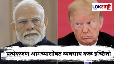 Donald Trump On India : "फक्त काही देशांसोबत व्यापार करार...", भारताबरोबर व्यापार करण्याबद्दल काय म्हणाले ट्रम्प ?
