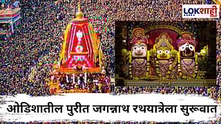 Jagannath Rath Yatra 2025 : श्रीजगन्नाथाची भव्य रथयात्रा; लोटला भाविकांचा जनसागर