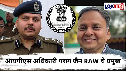 RAW Chief Parag Jain : RAW च्या प्रमुखपदी पराग जैन यांची नियुक्ती; 'ऑपरेशन सिंदूर'मध्ये पार पाडलेली महत्त्वाची जबाबदारी